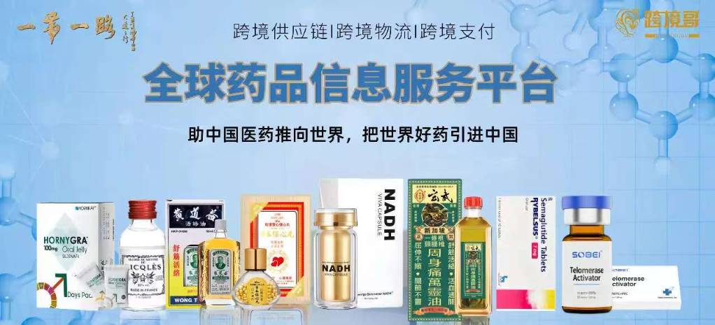 全球药品信息服务平台