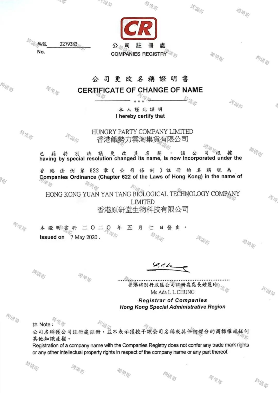 香港原研堂生物科技有限公司商業登記證