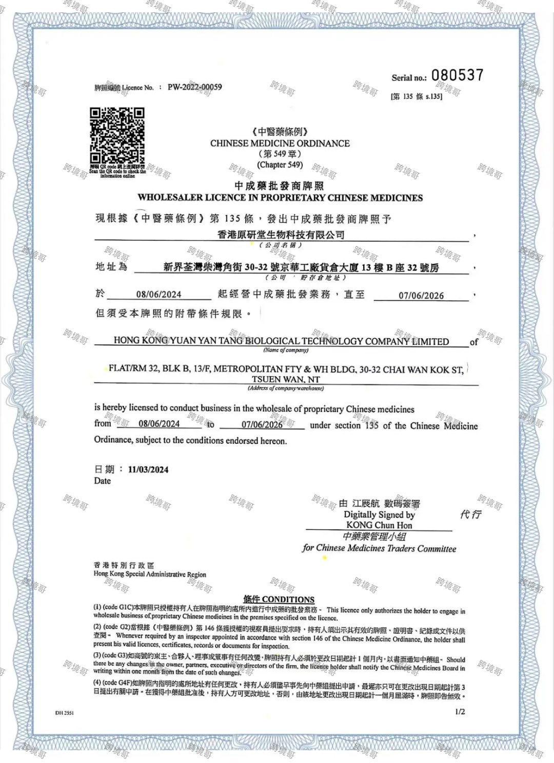 澳門衛生署承諾書