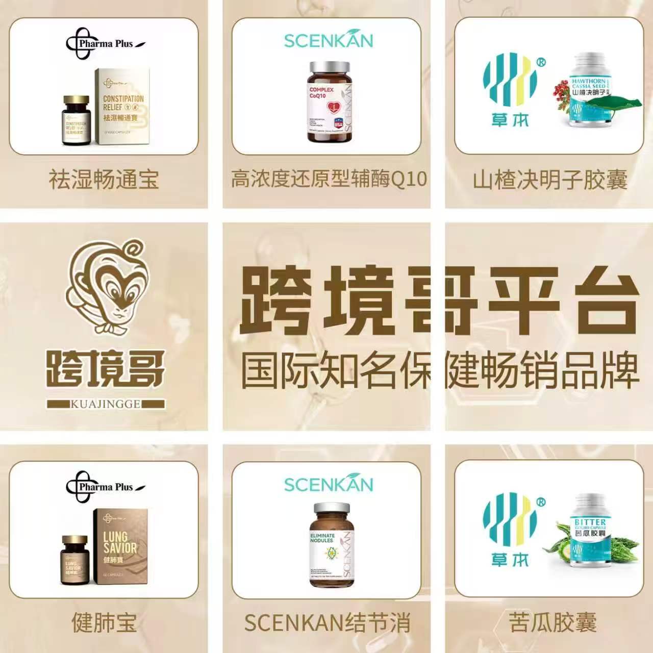 知名保健6产品